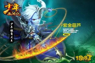 少年西游记最新爆料微博,神秘势力崛起，少年英雄再启征程！