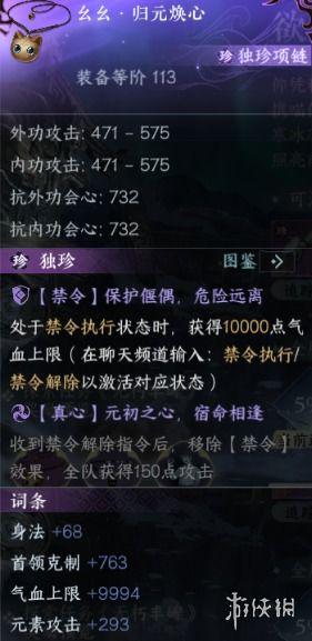 逆水寒最新独珍爆料,揭秘全新神秘装备，江湖风云再起